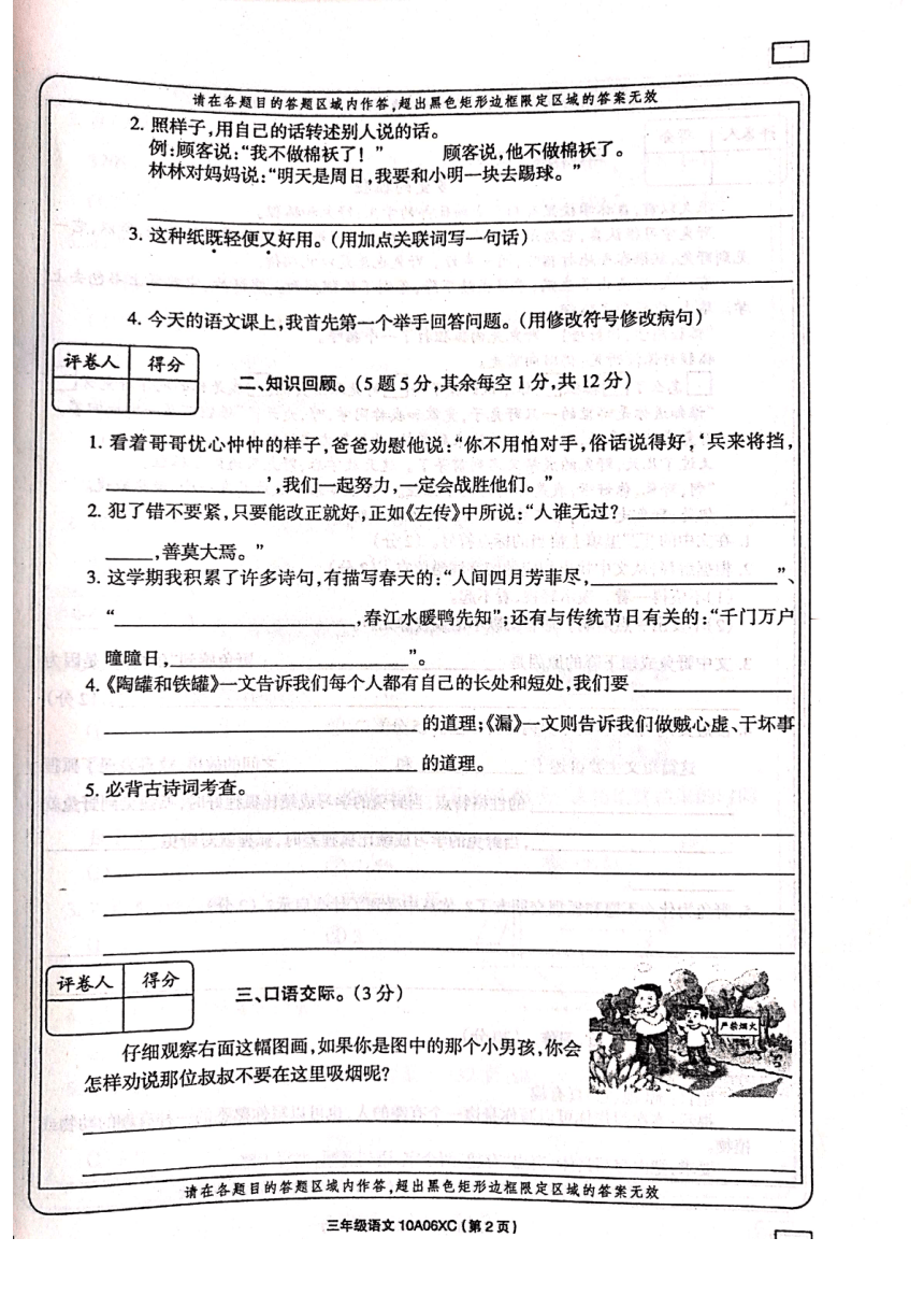 部编版 河南省商丘市2020-2021学年度第二学期三年级语文期终试题质量检测（PDF版含答案）