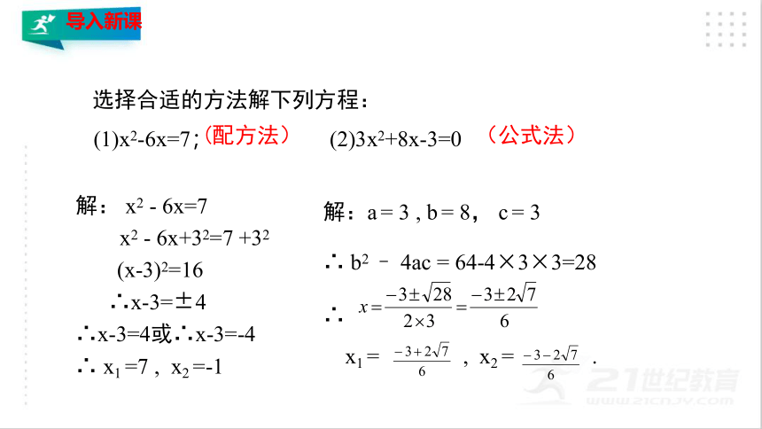 2.4 用因式分解求解一元二次方程  课件（共24张PPT）