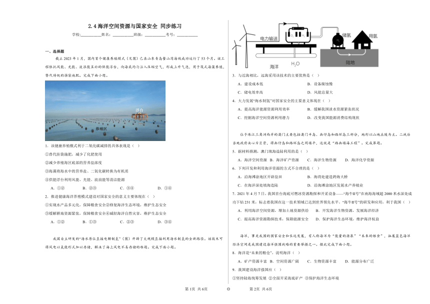 2.4海洋空间资源与国家安全同步练习（含解析）2023——2024学年高中地理中图版（2019）必修第二册