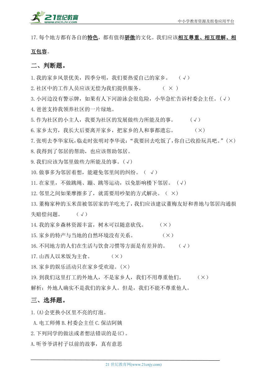 三下道德与法治第二单元知识点梳理