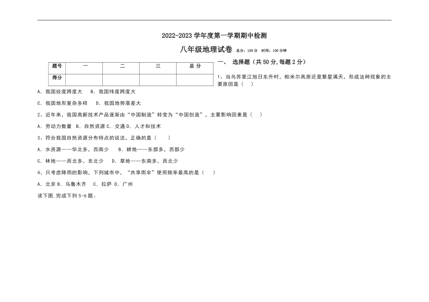 浙江省金华市2022-2023学年八年级上学期期中地理试卷 (含答案)