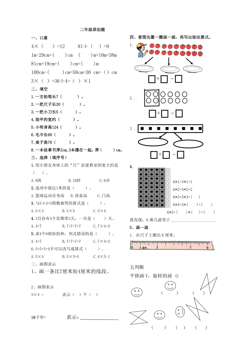 北京市平谷区第五小学2020-2021学年上学期二年级数学期中试卷（北京版，无答案）