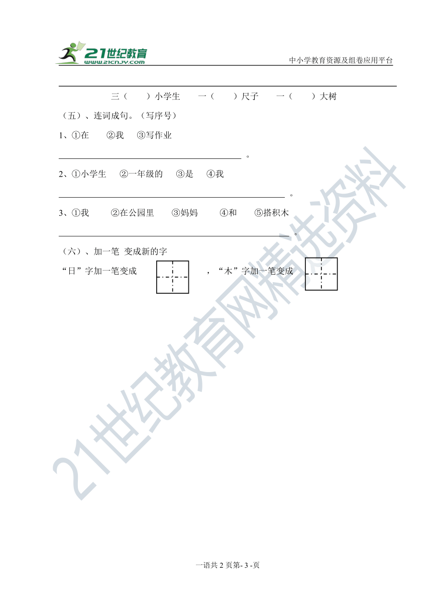 部编版2021学年第一学期一年级语文期末学业测试（含答案）