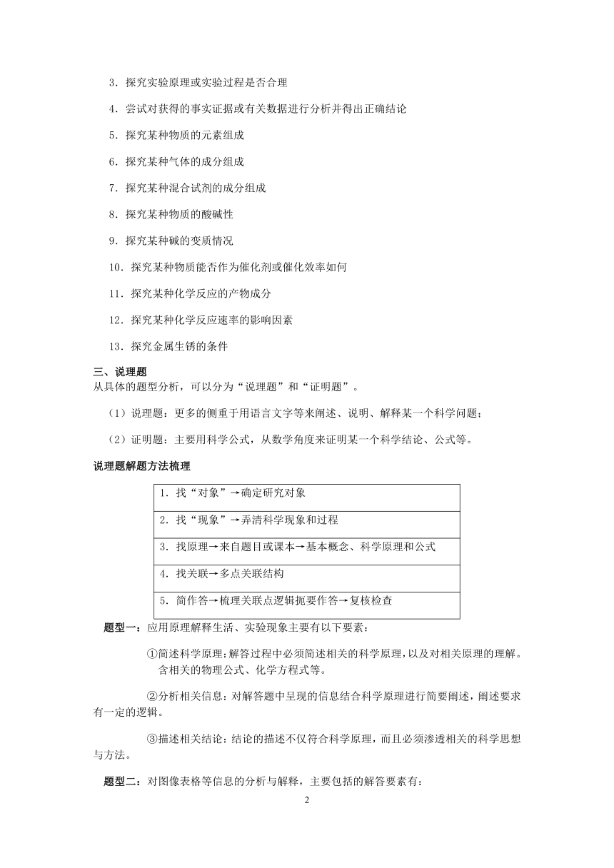 【备考2023】浙教版科学中考第一轮复习--化学模块（十五）：化学说理与探究性实验【word，含答案解析】