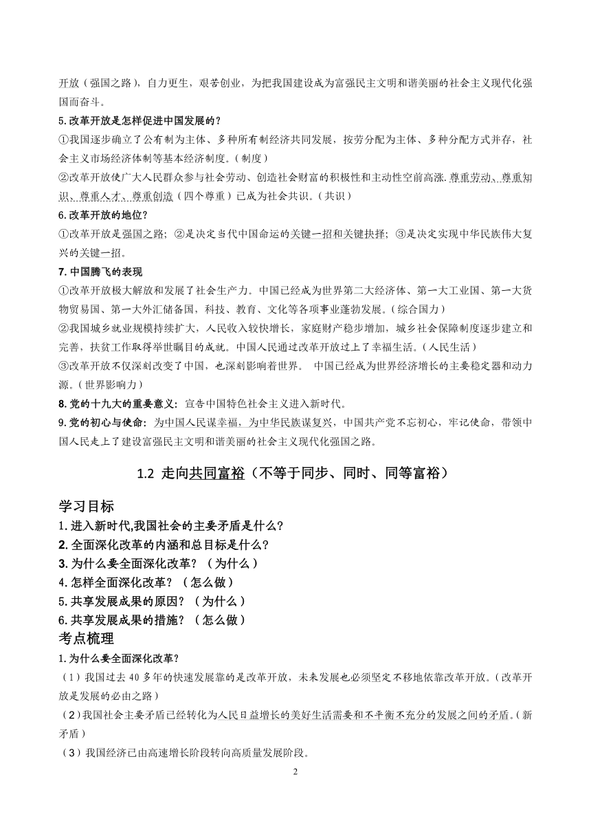 九年级上册道德与法治知识提纲