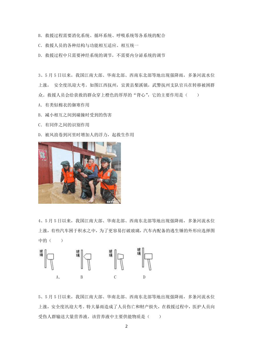 2023年科学中考热点84——特大暴雨（含答案）