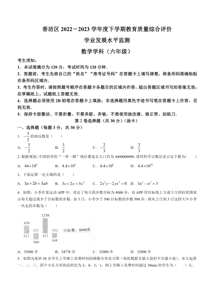 黑龙江省哈尔滨市香坊区2022-2023学年（五四学制）六年级下学期期末数学试题（含答案）