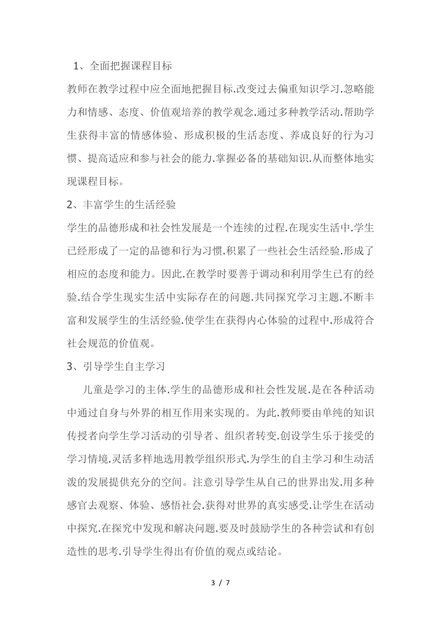 二年级道德与法治下册教学工作计划