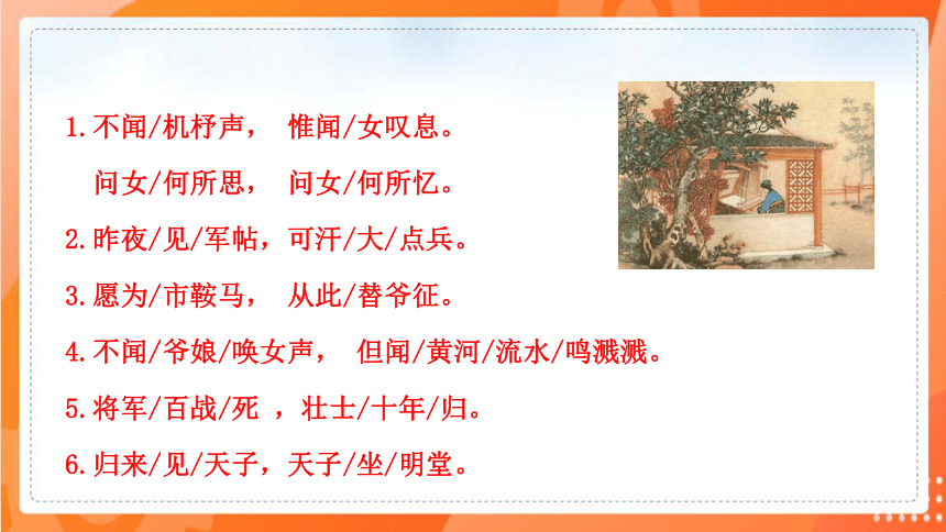 09 木兰诗 课件（共72张PPT）