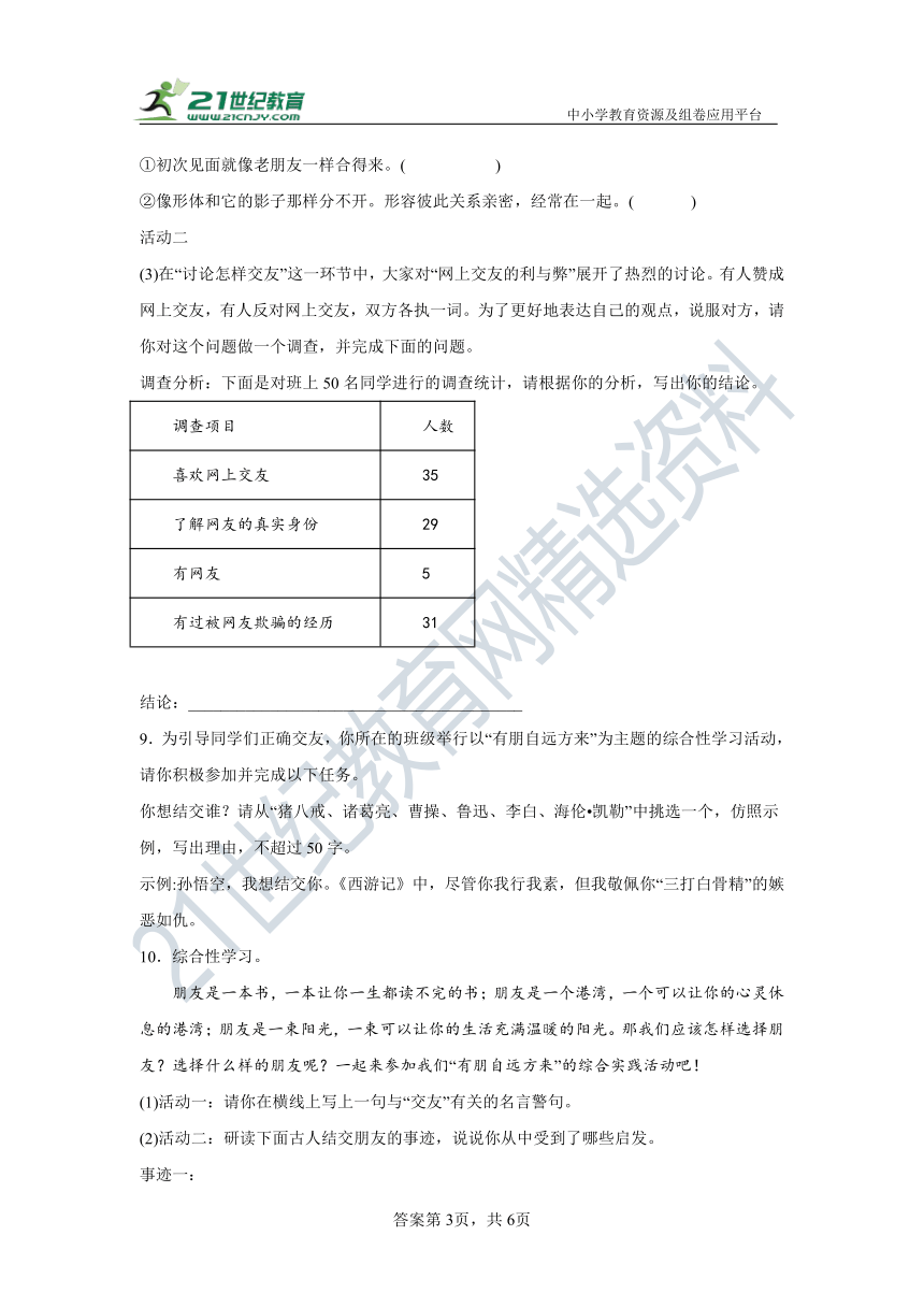 部编版语文七年级上册第二单元综合性学习练习 含答案