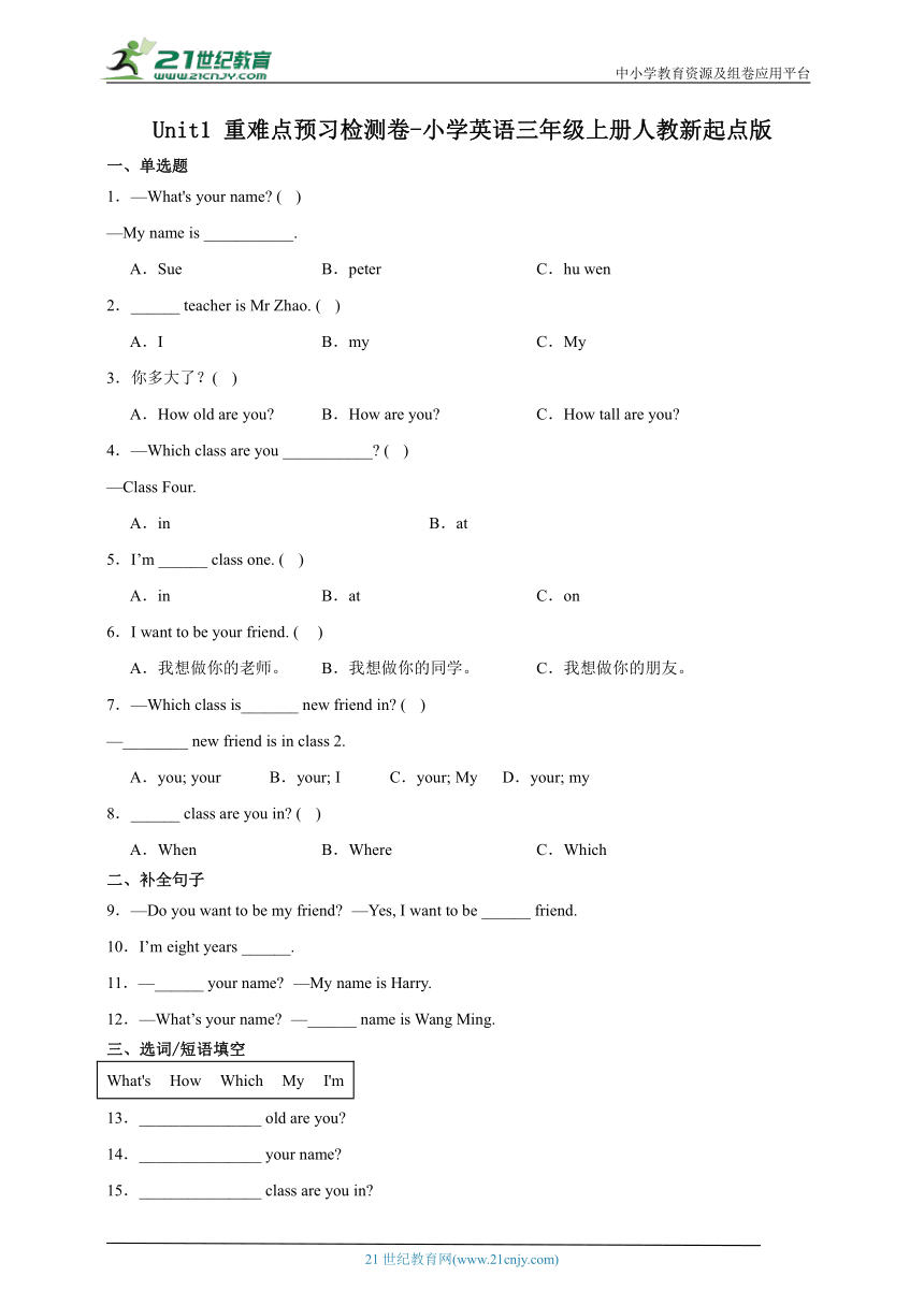 Unit 1Myself  重难点预习检测卷（含解析）