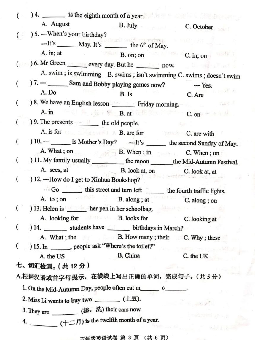 通用版江苏省徐州新沂市2020年五年级英语下学期期末试卷（无答案，无听力原文和音频）