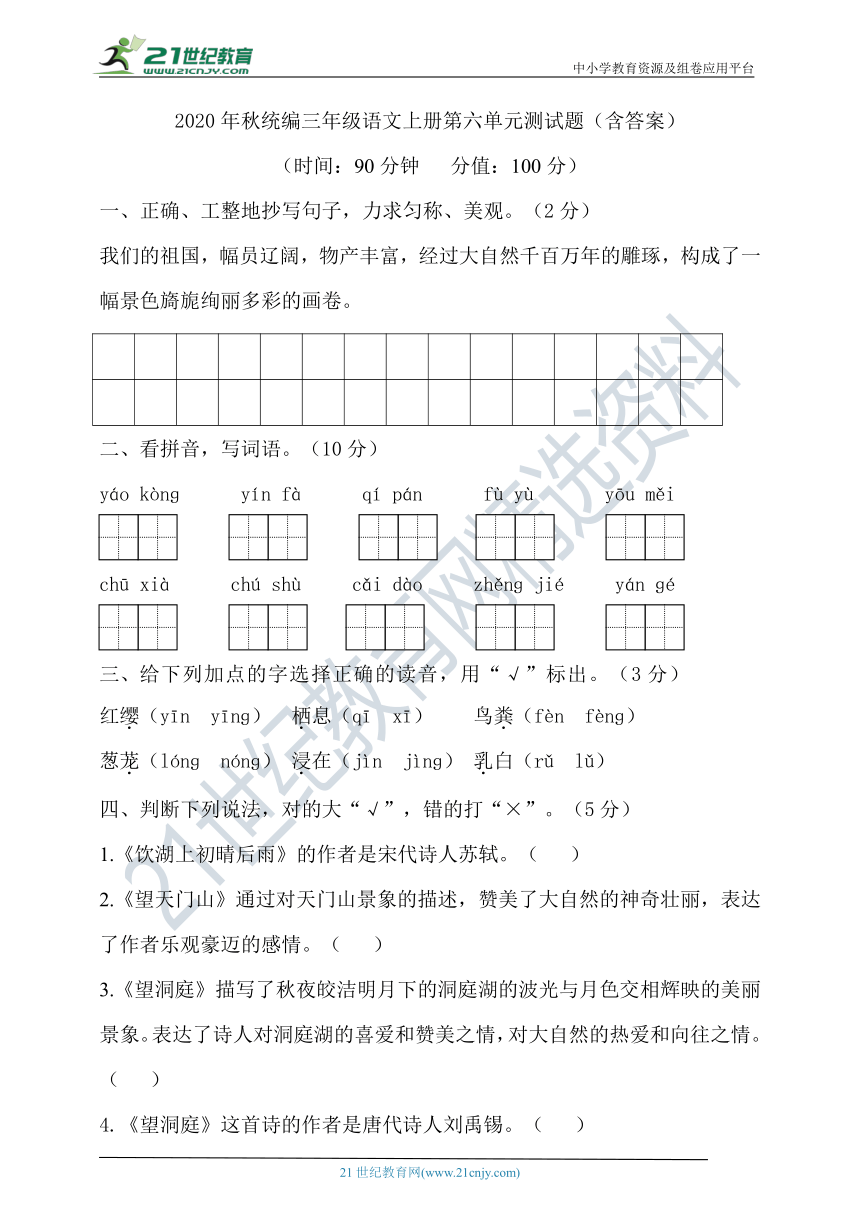 2020年秋统编三年级语文上册第六单元测试题（含答案）