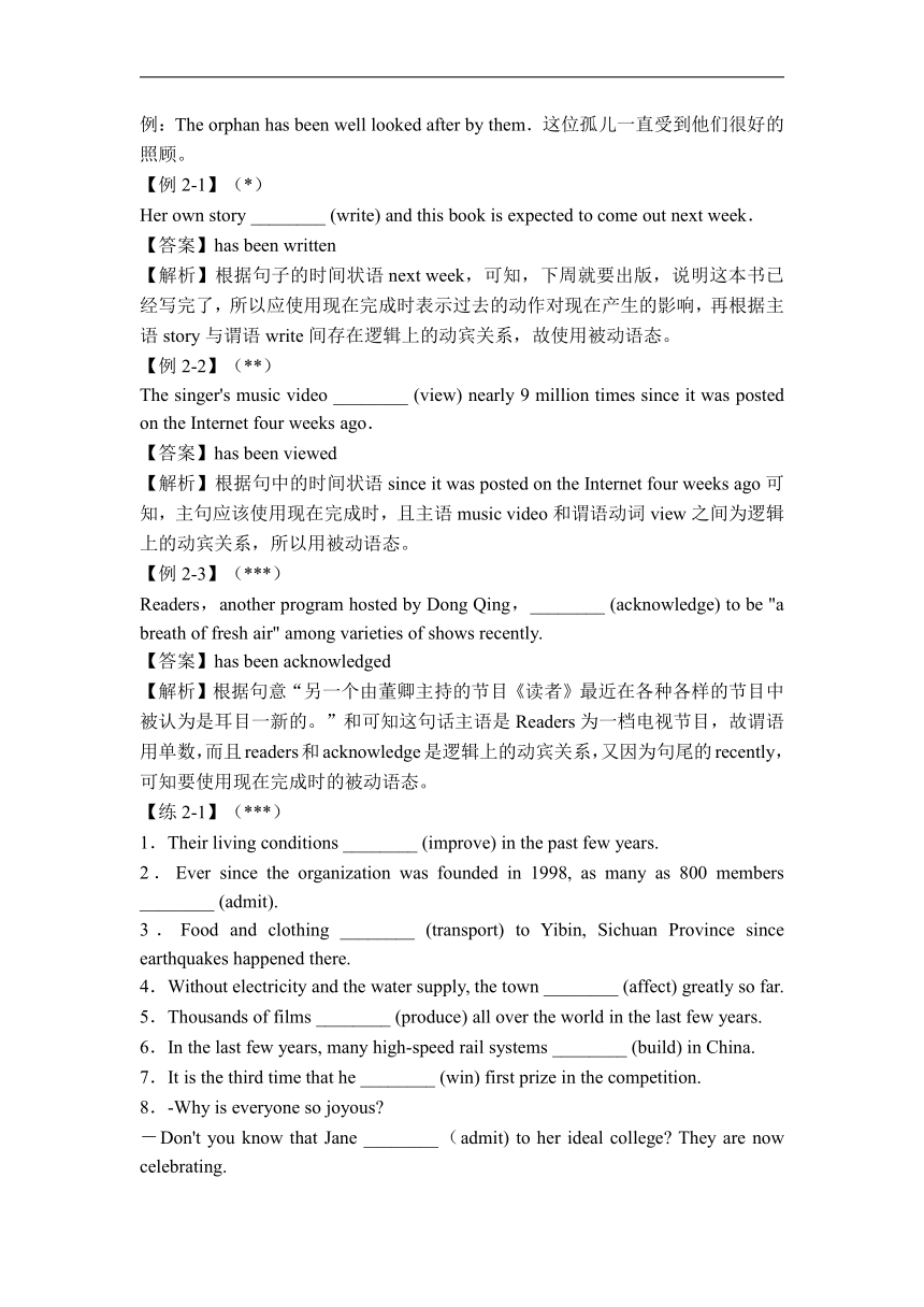 2023届高考英语一轮复习被动语态-第二讲（教师）讲义（含答案）