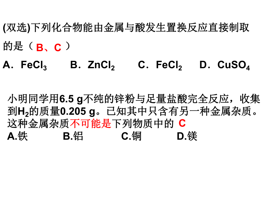 金属和酸反应专题复习课件（课件 35张ppt）