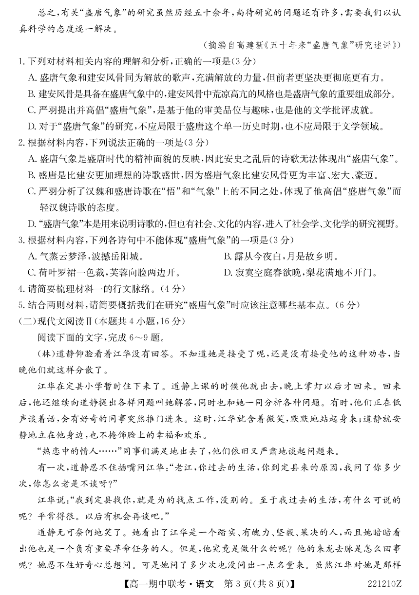 湖北省宜昌市2021-2022学年高一上学期期中联考语文试卷（PDF版含答案）