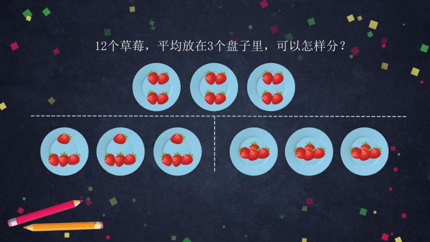 二年级【数学(北京版)】表内乘法和除法(一)整理与复习(第二课时)课件（43张PPT)