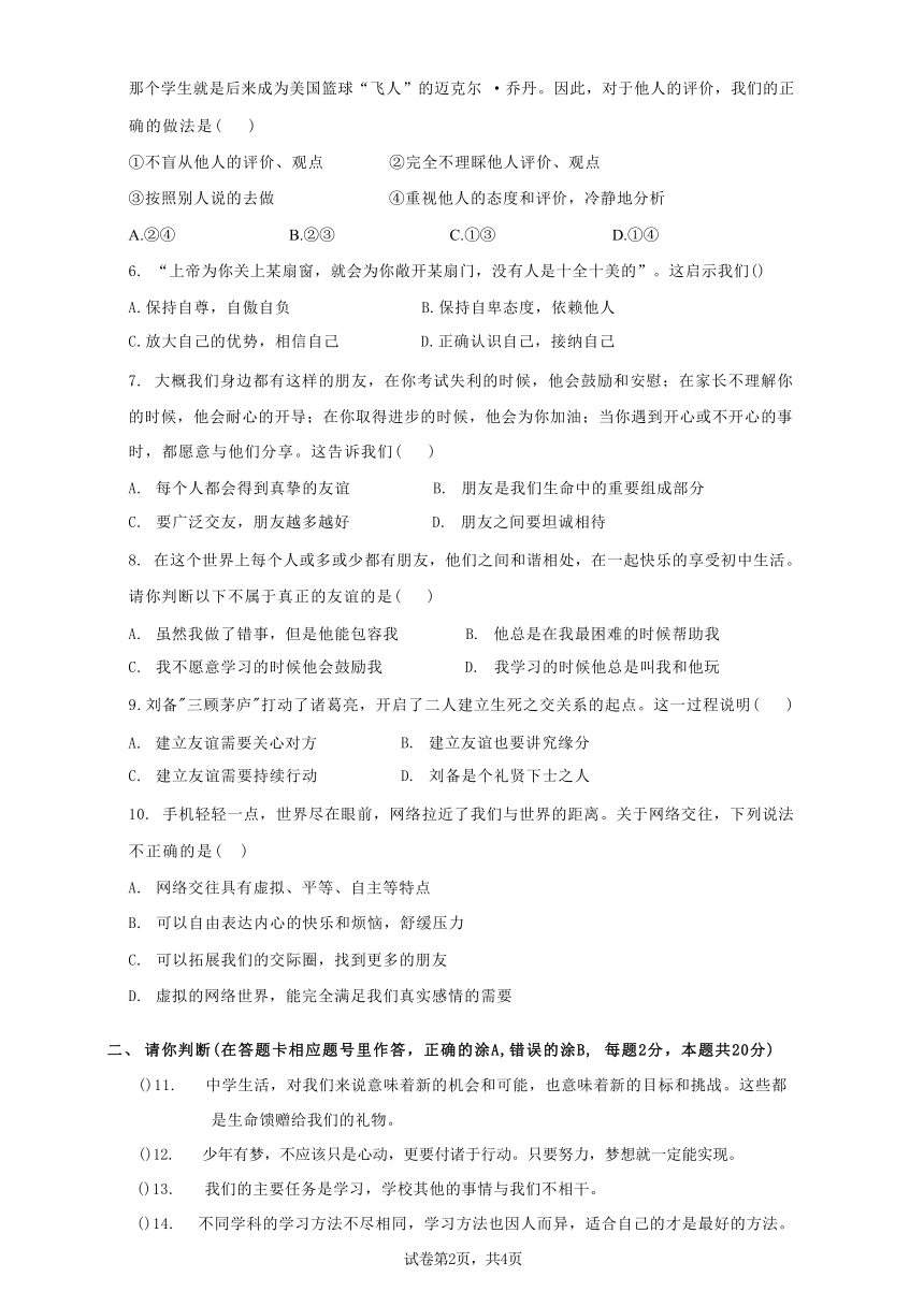 贵州省贵阳市第四十中学2022-2023学年上学期七年级期中道德与法治（无答案）