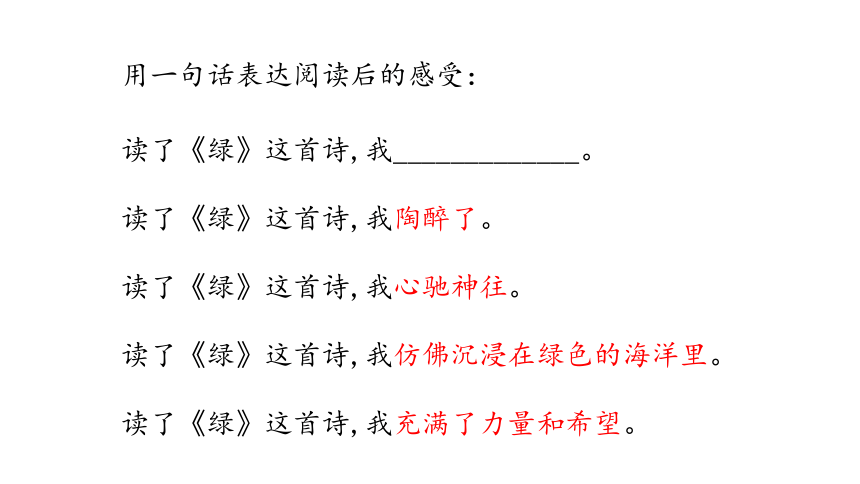 10.绿   第一课时 课件(共26张PPT)