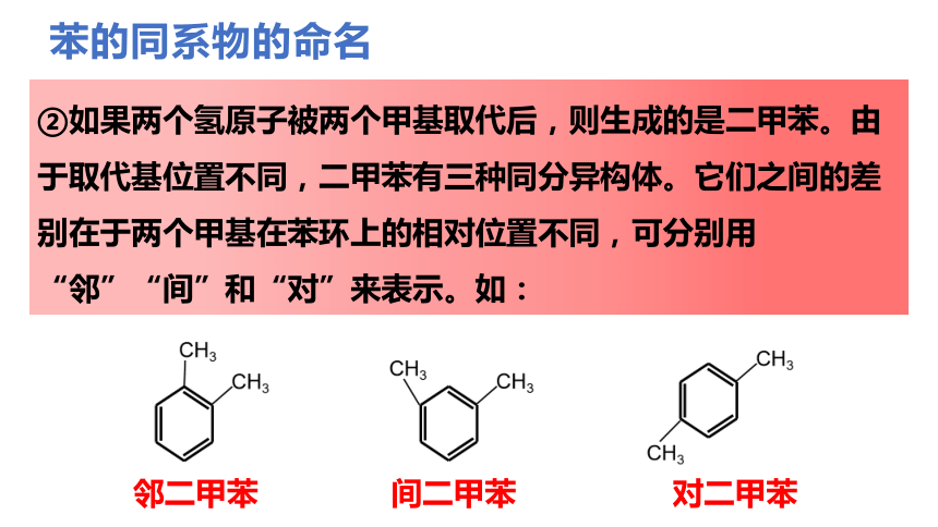 2.3.3 芳香烃(第3课时 苯的同系物)(共33张PPT)-高二化学（人教版2019选择性必修3）
