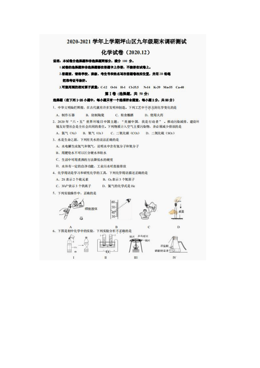 2020-2021学年广东省深圳市坪山区初三（上）期末化学卷(扫描版含答案)