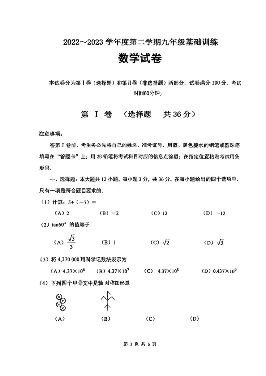 2023年天津市南开区中考数学三模试卷（图片版,含答案）