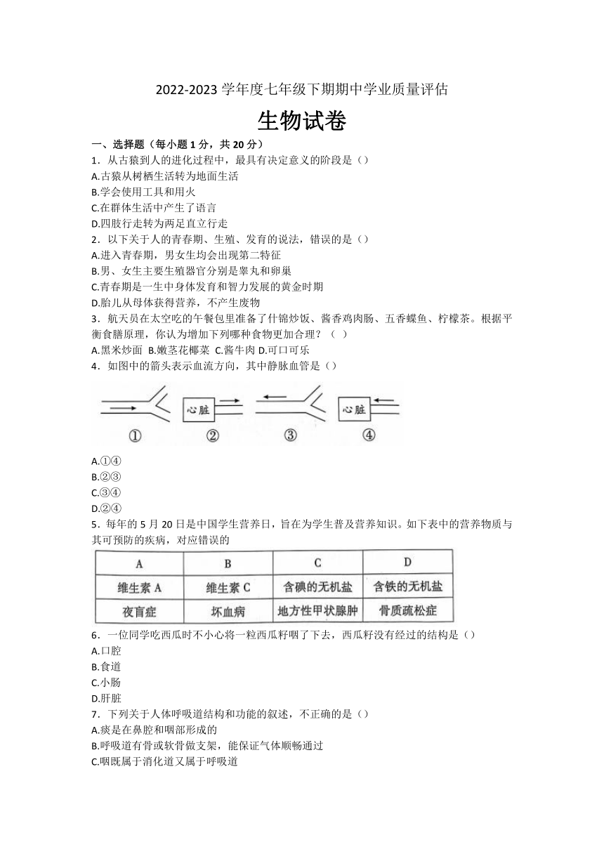 河南省漯河市召陵区2022-2023学年七年级下学期期中生物试题（含答案）