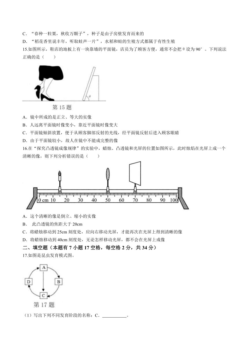 浙江省湖州市长兴县实验中学2023-2024学年七年级下学期4月期中科学试题（到第2章，含答案）