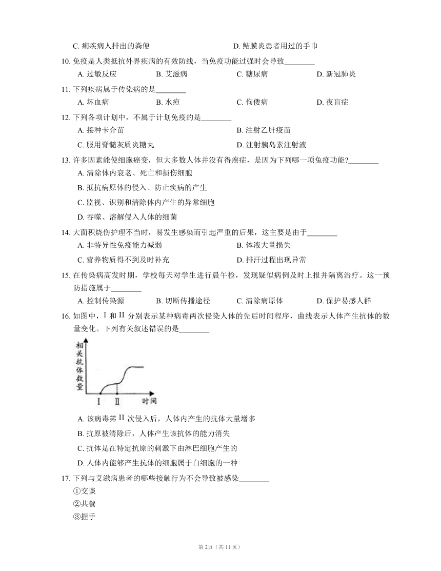 2021年人教版生物八下8.1传染病和免疫的测试（word版含解析）