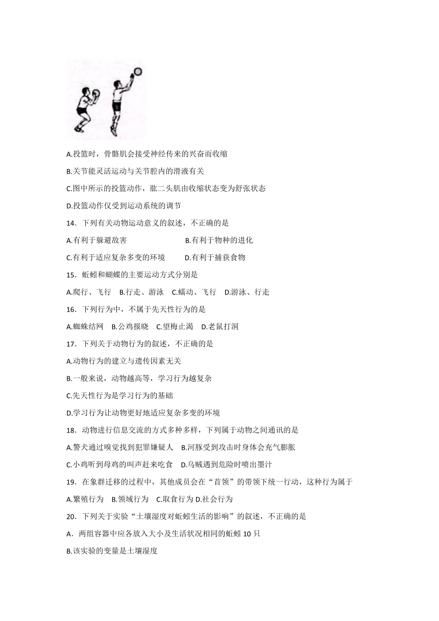 安徽省寿县2022-2023学年八年级上学期教学评价二（期中）·生物学（含答案）