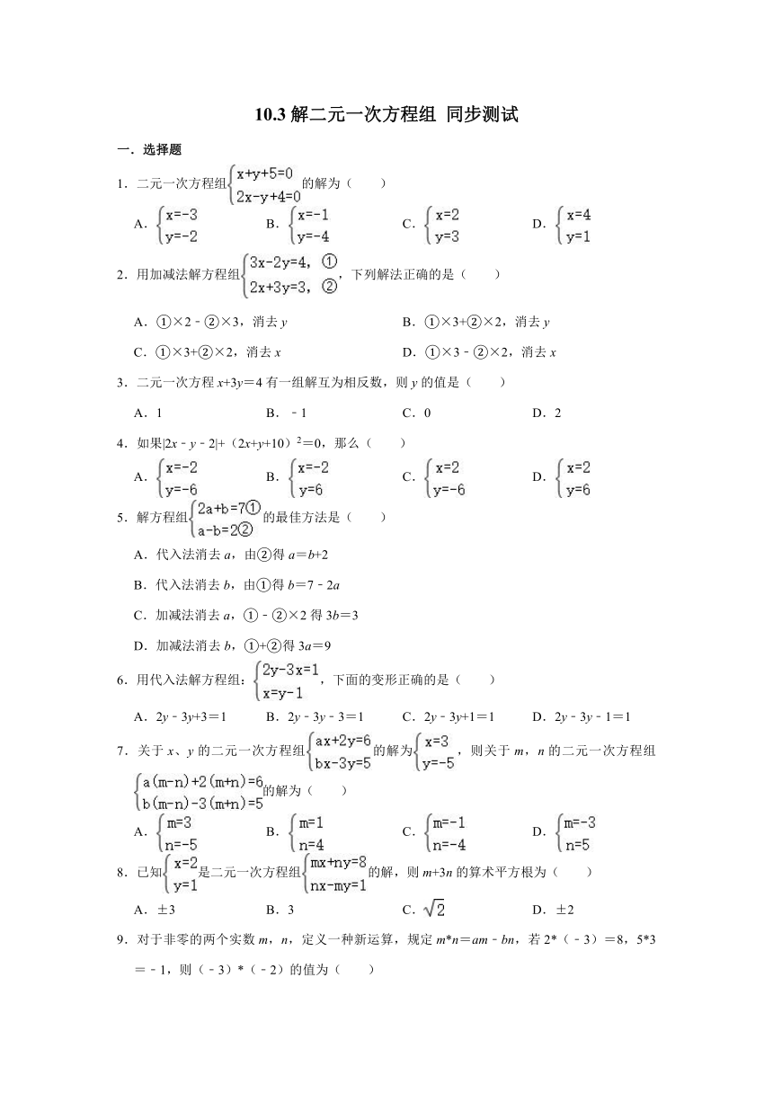 2020-2021学年苏科版数学七年级下册 10.3解二元一次方程组 同步测试（word版含解析）