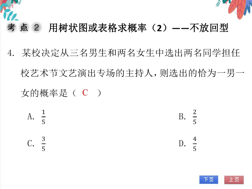 【北师大版】数学九（上）第3章 概率的进一步认识 期末复习学案（课件版）