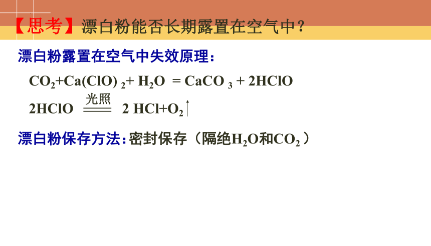 化学鲁科版（2019）必修第一册1.2.3氯气与碱的反应  课件  （19张ppt）