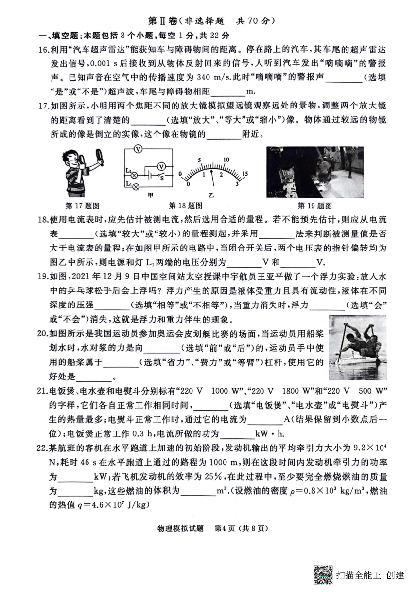 2024年山东省枣庄市初中学业水平考试物理模拟试卷（PDF版 无答案）