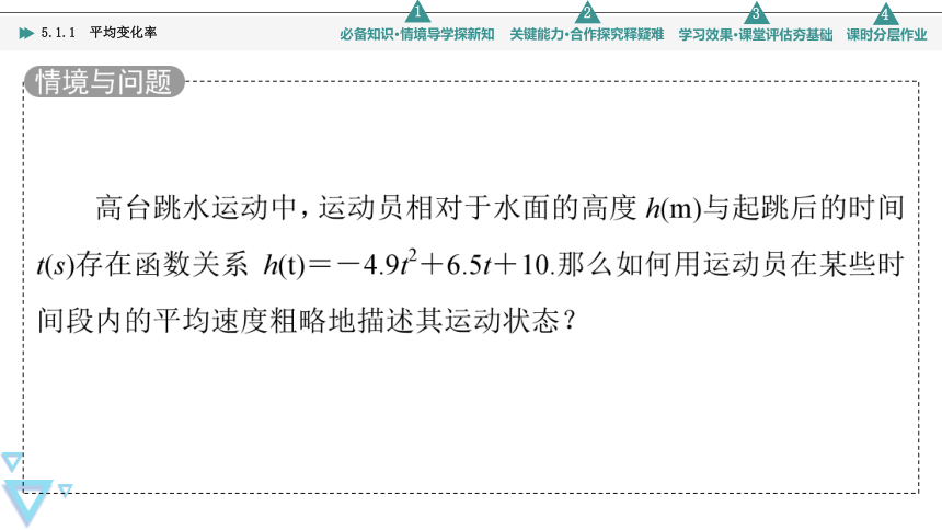 第5章 5.1.1 平均变化率 课件（共35张PPT）