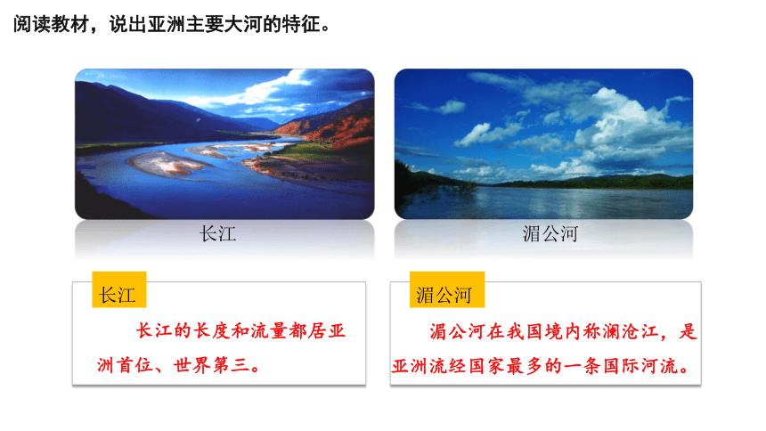 湘教版七年级地理下册6.1.3亚洲及欧洲课件(共30张PPT)