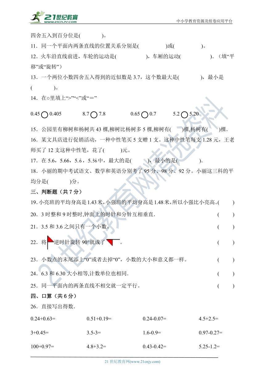北京版四年级数学下册期末测试题（含答案）