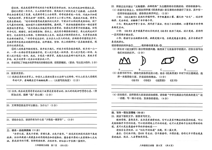 广西壮族自治区贺州市平桂区2022-2023学年八年级下学期4月期中考试语文试题（图片版含答案）