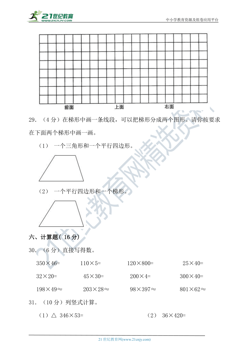 2021-2022学年度第二学期冀教版四年级数学期中检测（含答案）