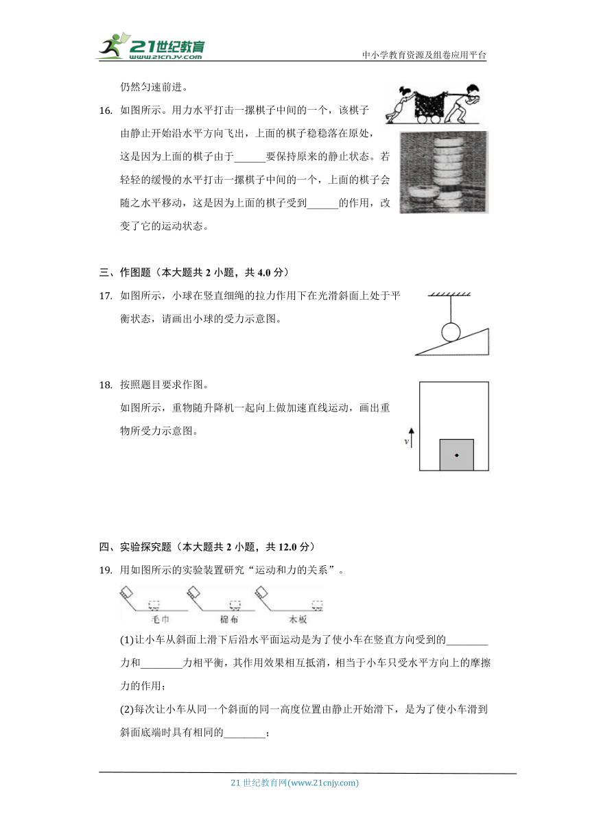 北师大版初中物理八年级下册第七章《运动和力》单元测试卷（标准难度）（含答案解析）