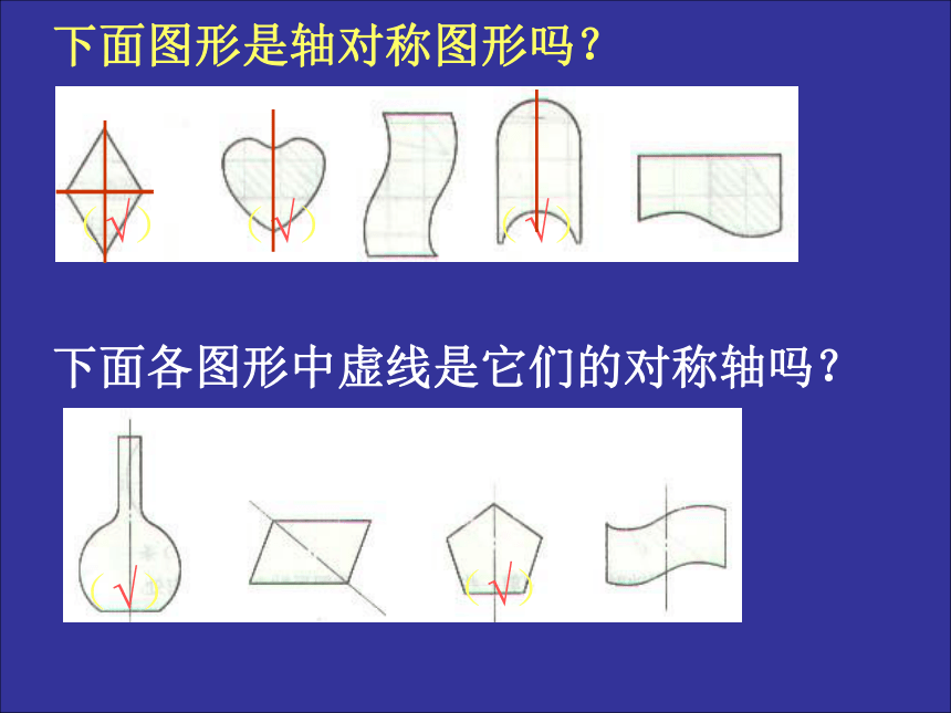 轴对称图形（课件）- 三年级上册数学  沪教版（11张PPT）