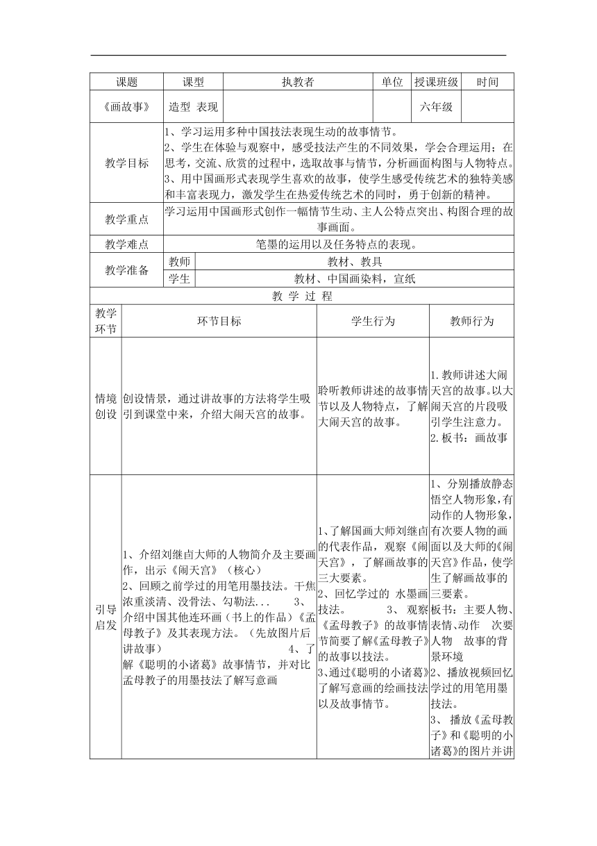 人美 版六年级美术下册《11.画故事》教学设计（表格式）