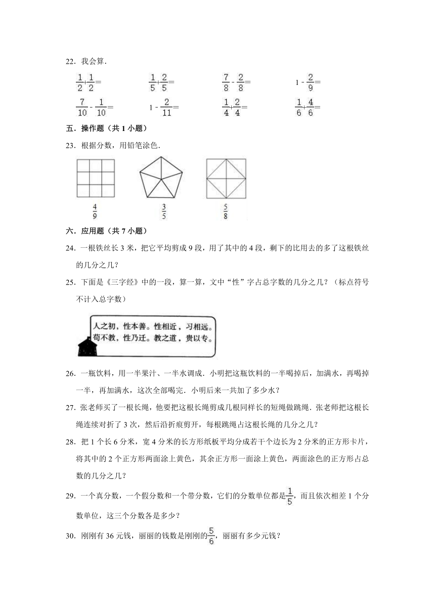 2020-2021学年人教版小学三年级数学上册第八单元《分数的初步认识》单元测试题（有答案）