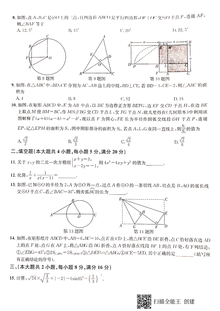 2021年安徽省中考数学模拟试卷(一)(PDF版,含答案)