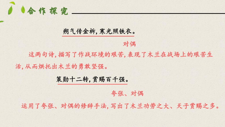 9  木兰诗  第二课时  课件