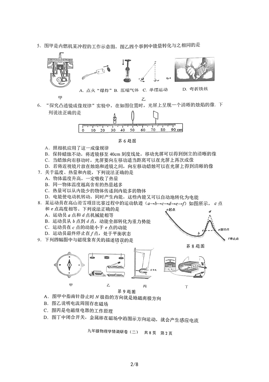 2022年江苏省南京市玄武区中考二模物理试题（PDF版含答案）