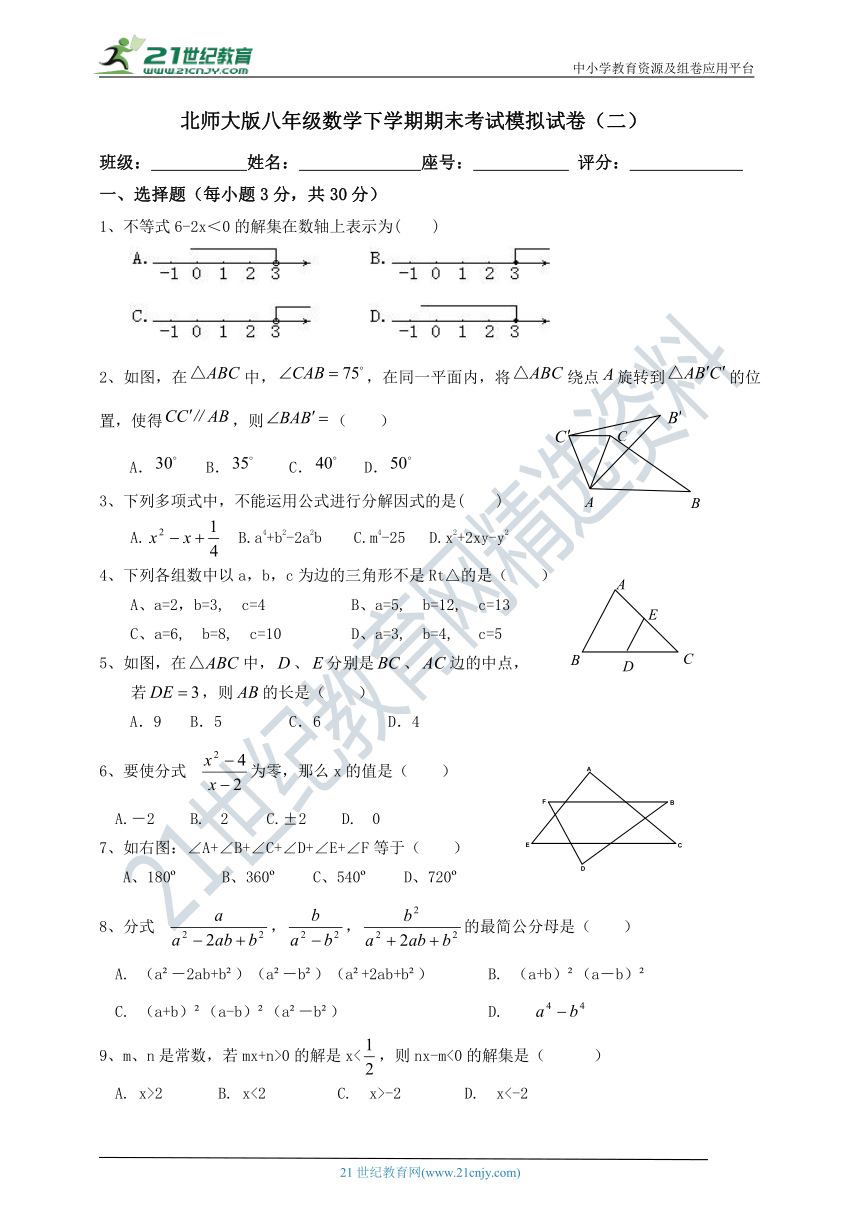 北师大版八年级数学下学期期末考试模拟试卷二（含答案）