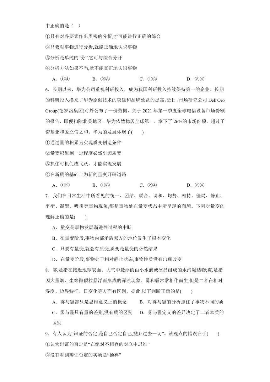 第三单元运用辩证思维方法单元测试（含解析）-2023-2024学年高中政治统编版选择性必修三逻辑与思维