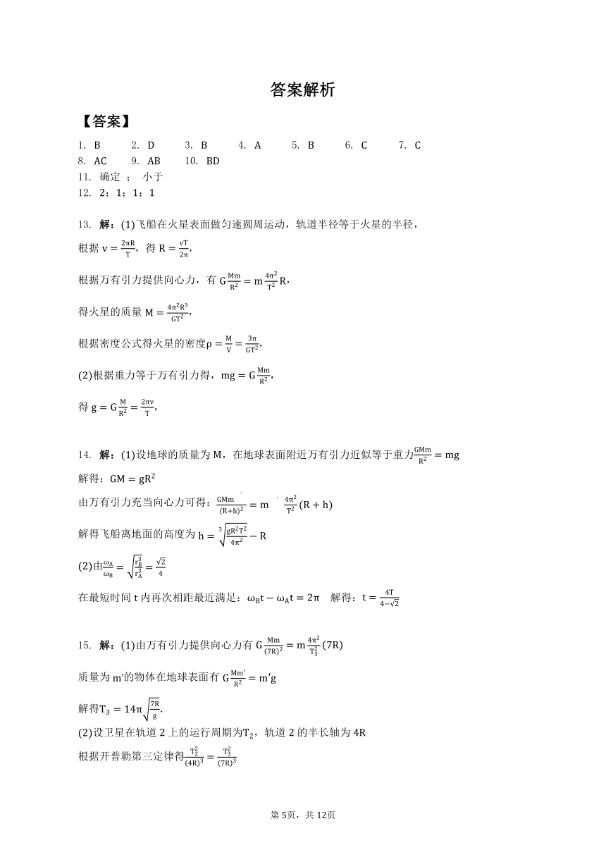 7.4 宇宙航行 同步练习 高一下学期物理人教版（2019）必修第二册（含答案）