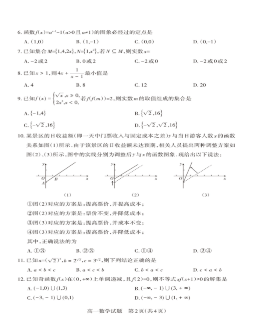 山西名校2021-2022学年高一第一学期期中联考数学试卷（扫描版含答案）